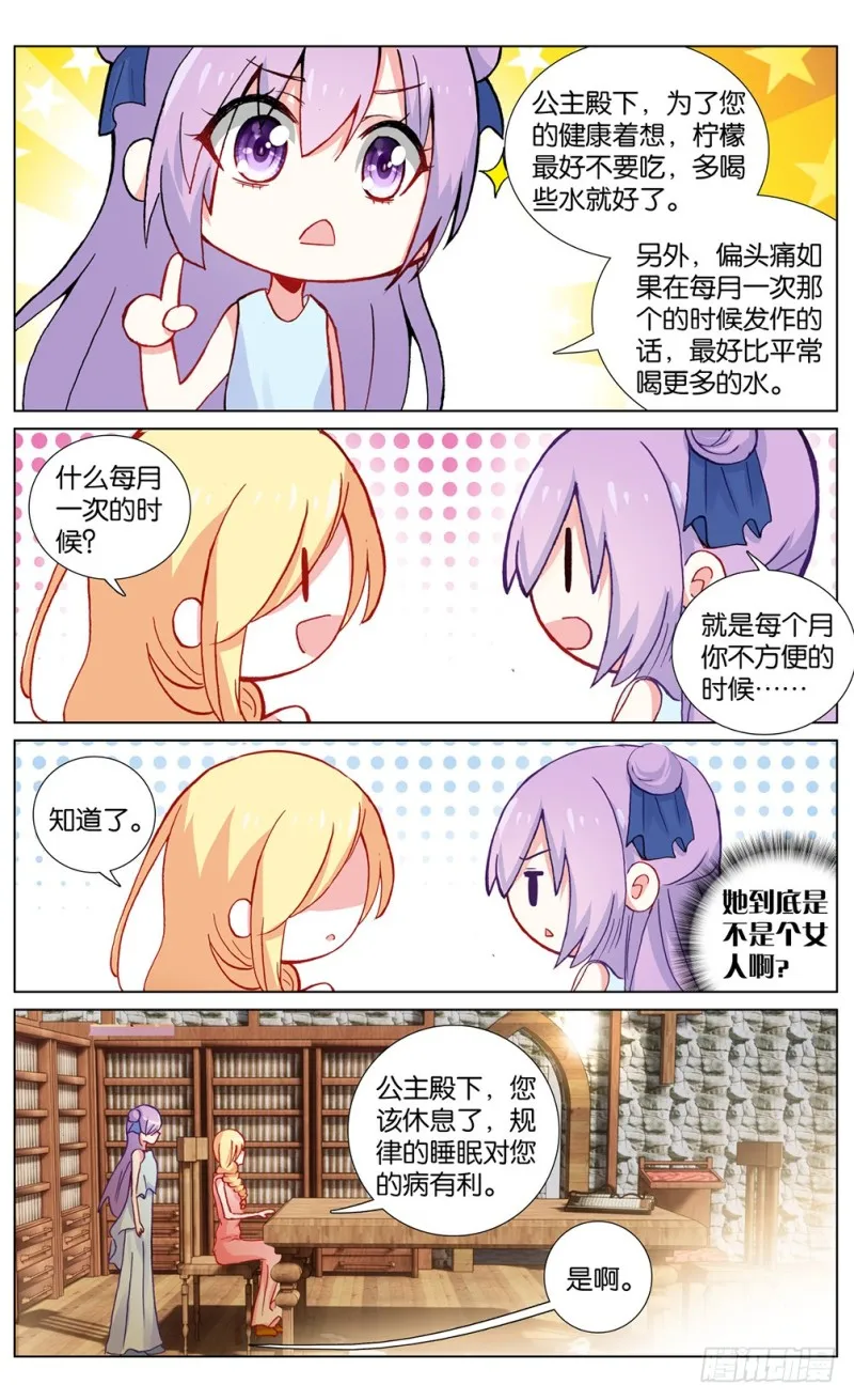 72 公主殿下（下） 第1页