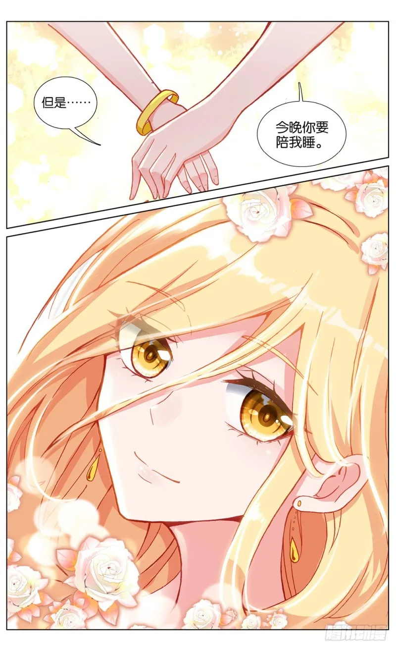 72 公主殿下（下） 第2页