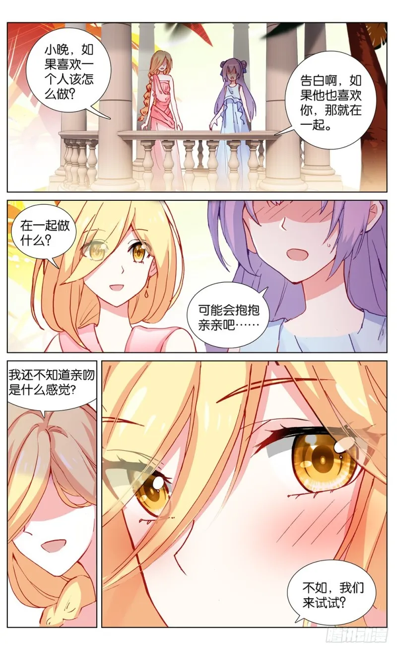 72 公主殿下（下） 第5页