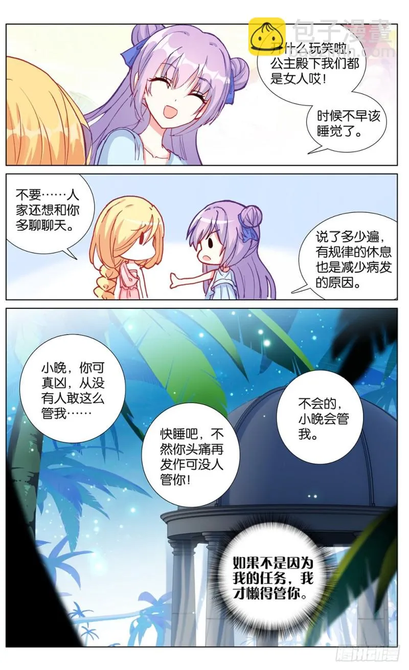 72 公主殿下（下） 第6页