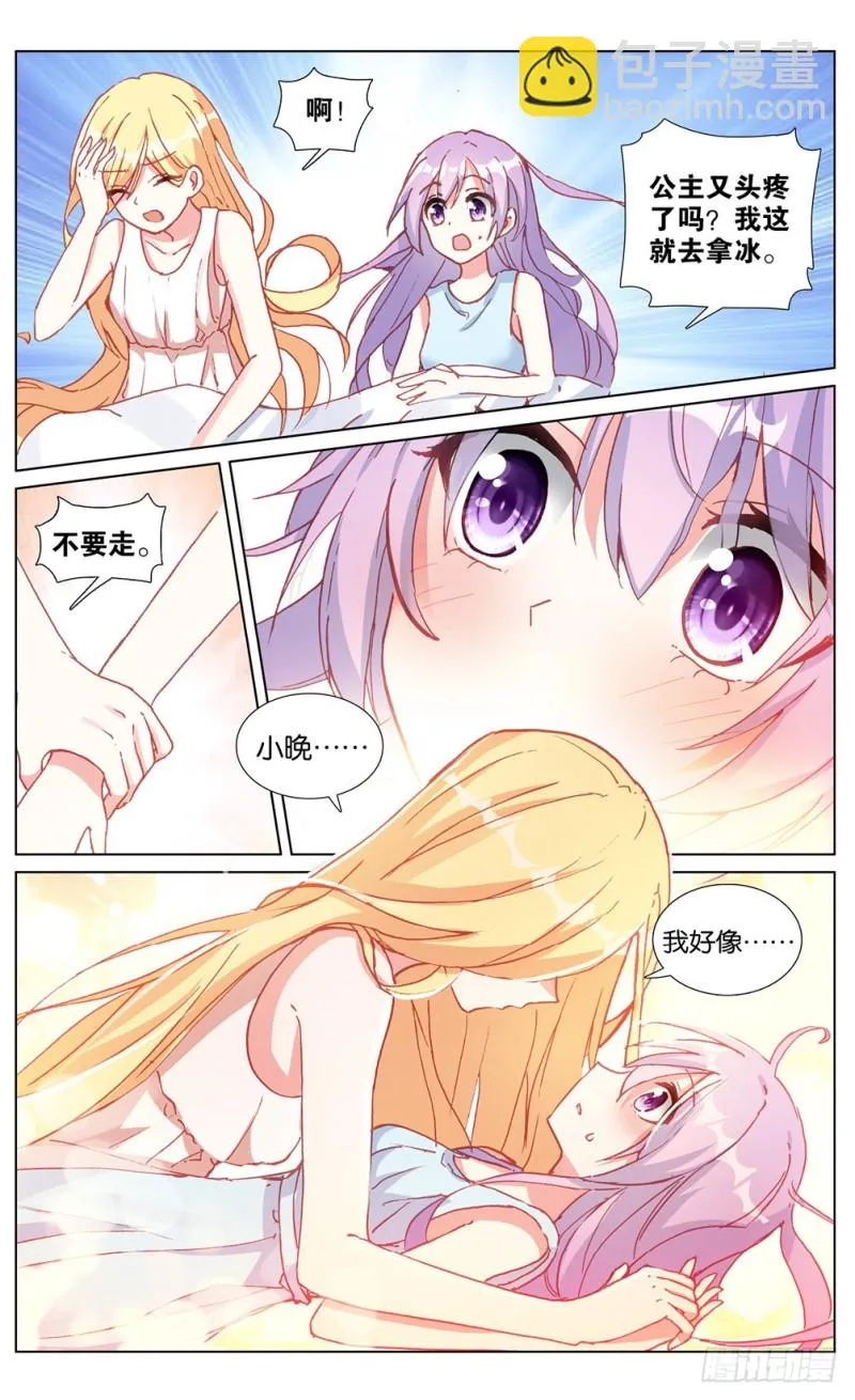 72 公主殿下（下） 第7页
