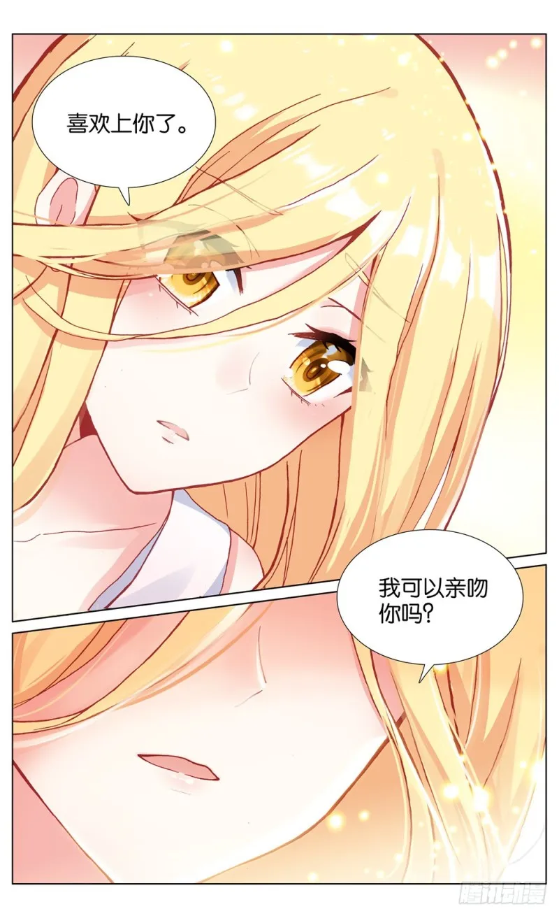 72 公主殿下（下） 第8页