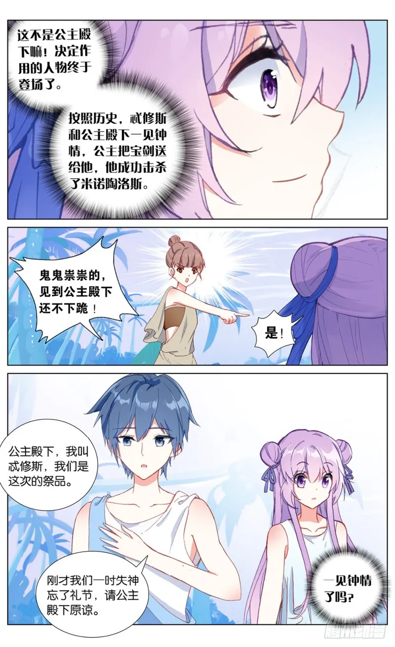 71 公主殿下（中） 第2页
