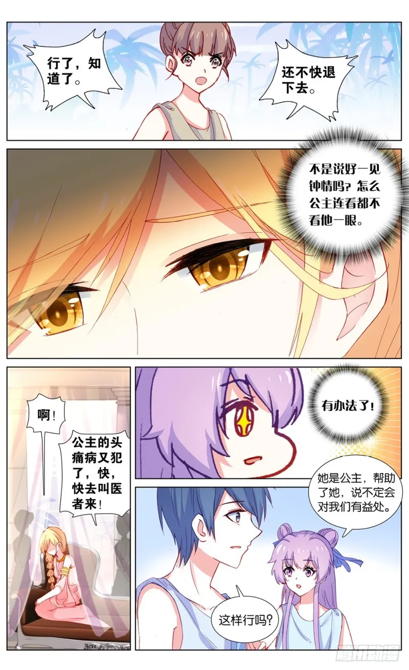 71 公主殿下（中） 第3页