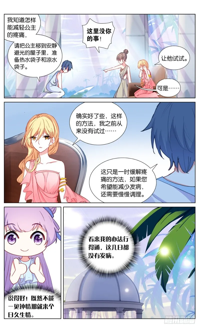 71 公主殿下（中） 第4页