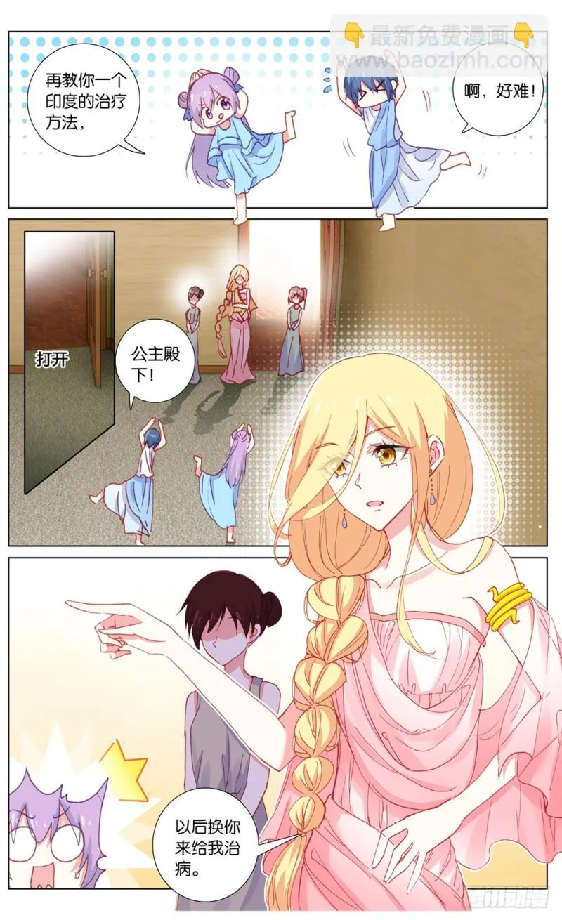 71 公主殿下（中） 第6页