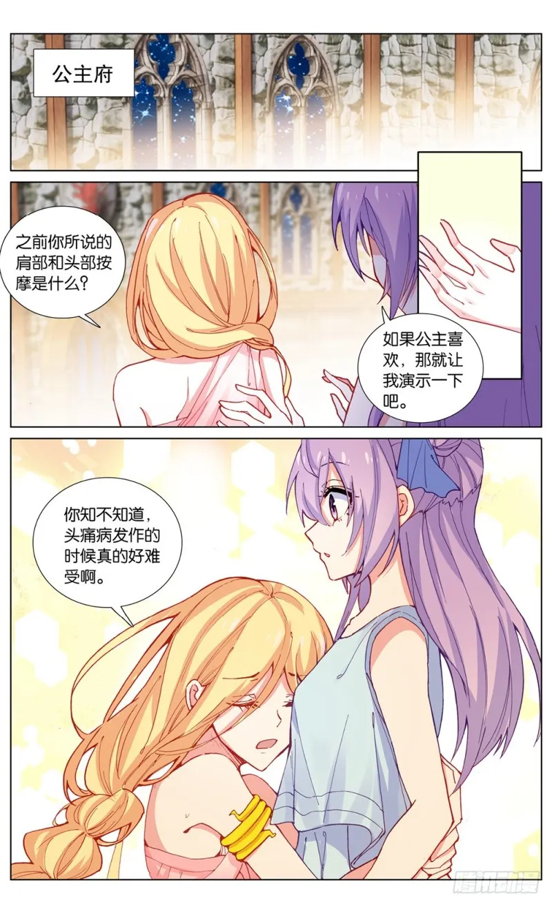 71 公主殿下（中） 第7页