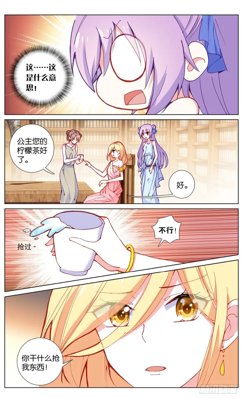 71 公主殿下（中） 第8页