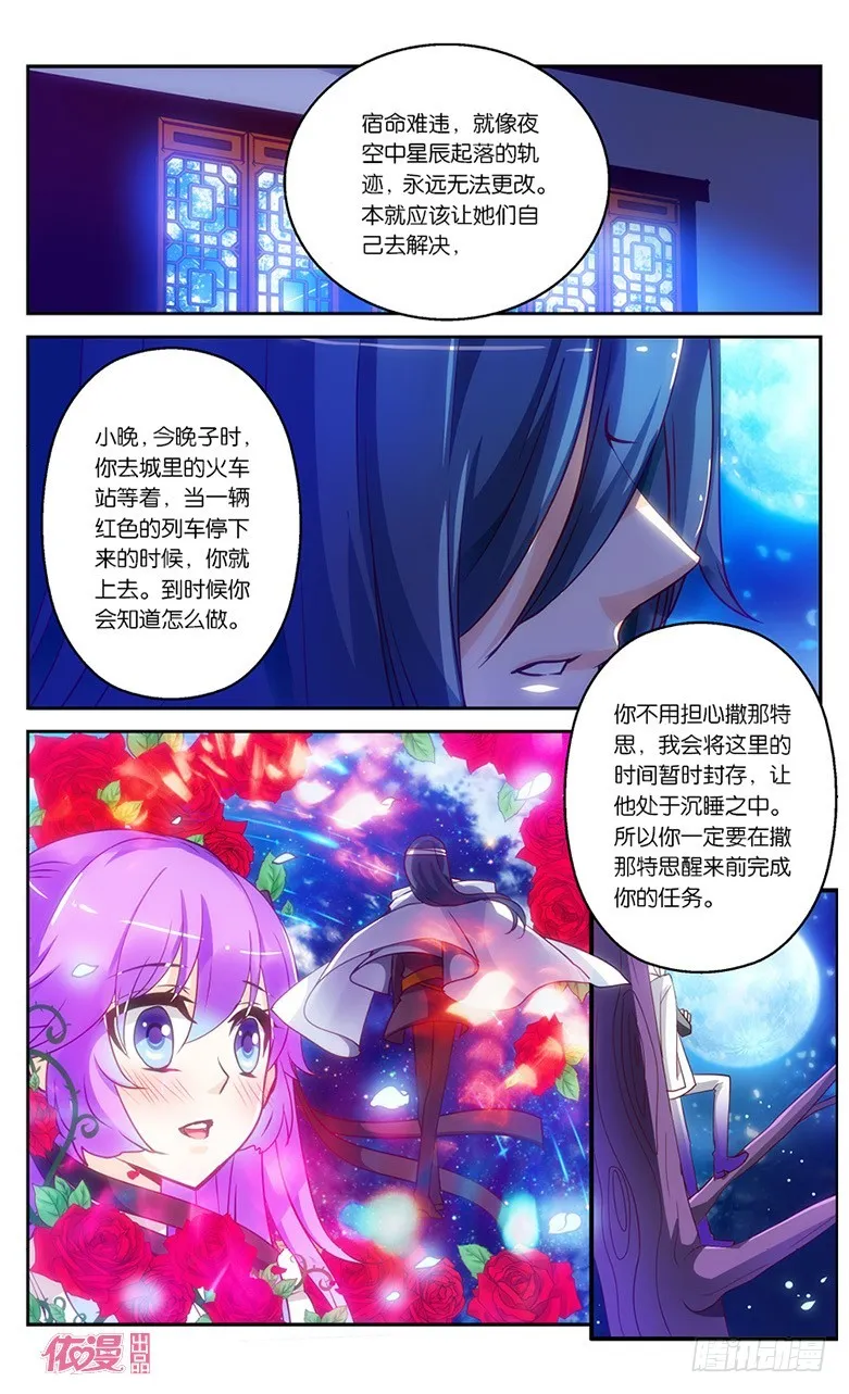 08 神秘火车（中） 第2页