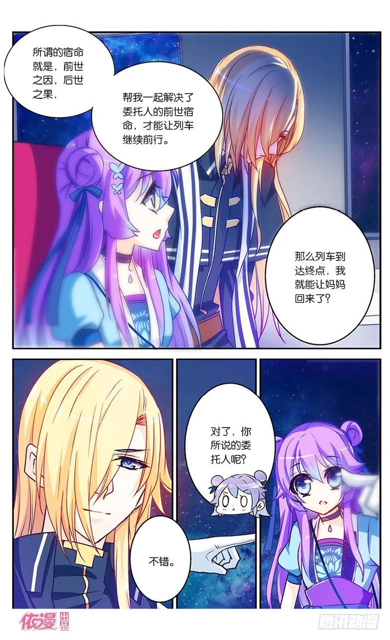 08 神秘火车（中） 第8页