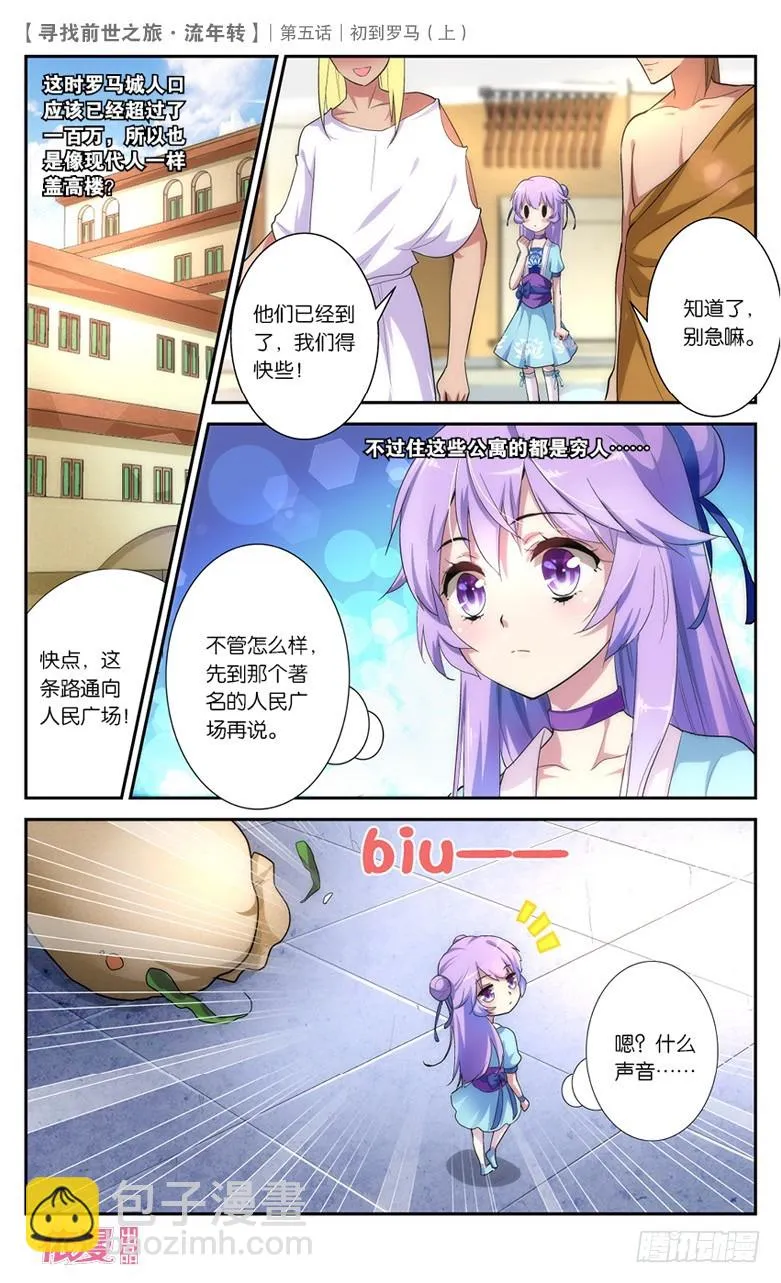 10 初到罗马（上） 第3页