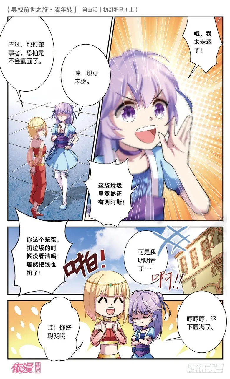 10 初到罗马（上） 第6页