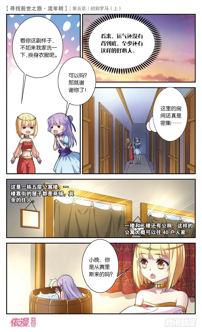 10 初到罗马（上） 第7页