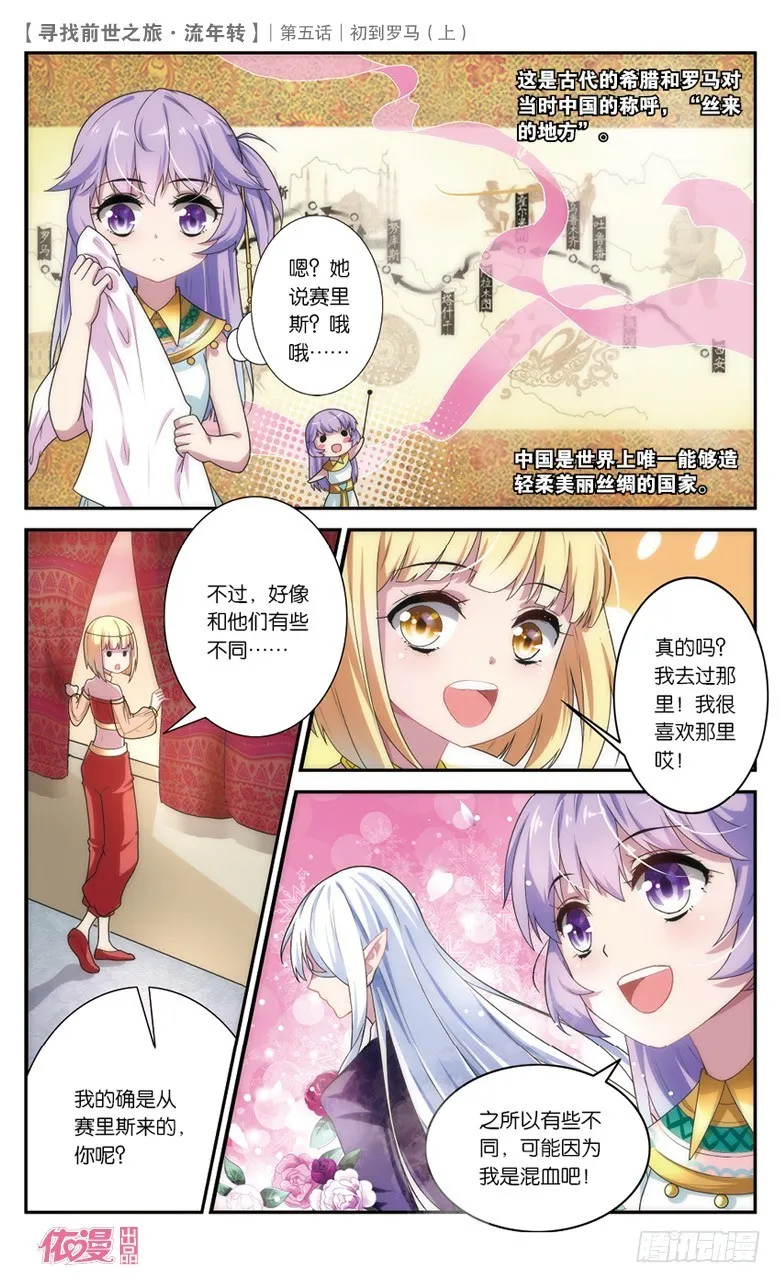 10 初到罗马（上） 第8页