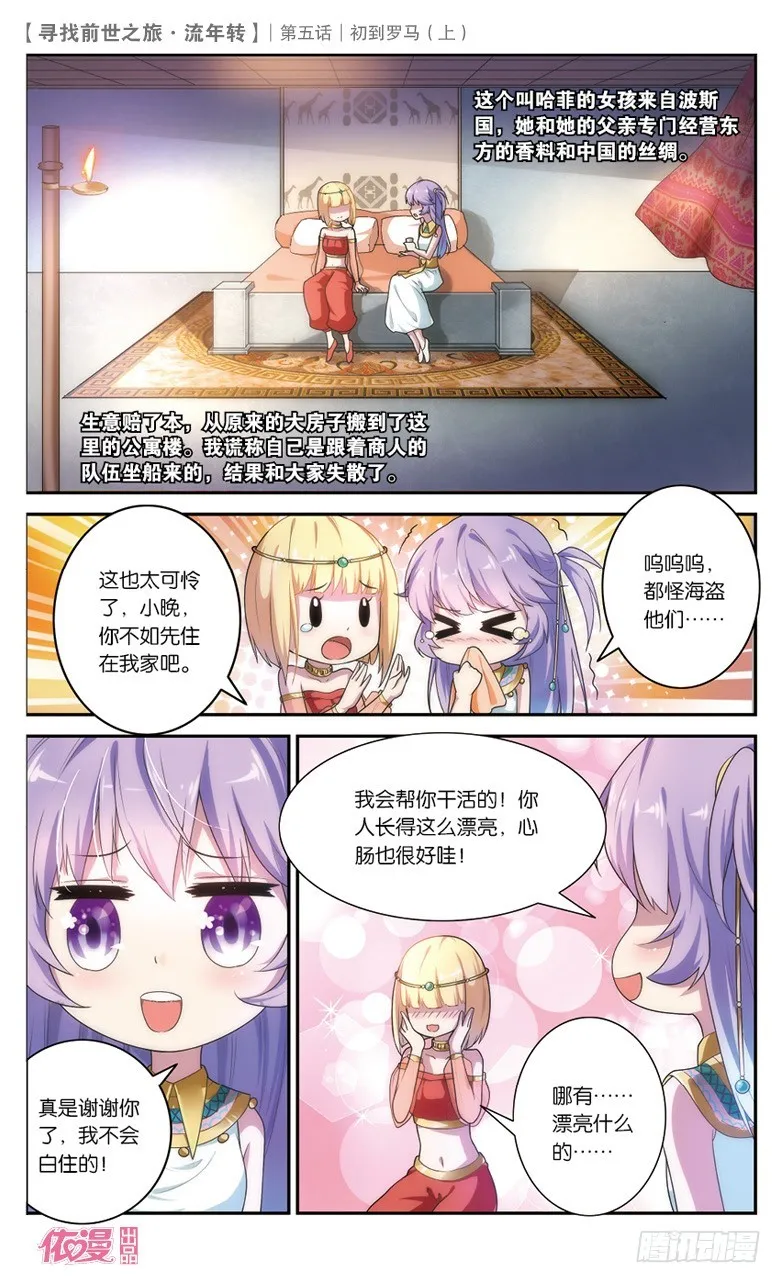 11 初到罗马（中） 第1页