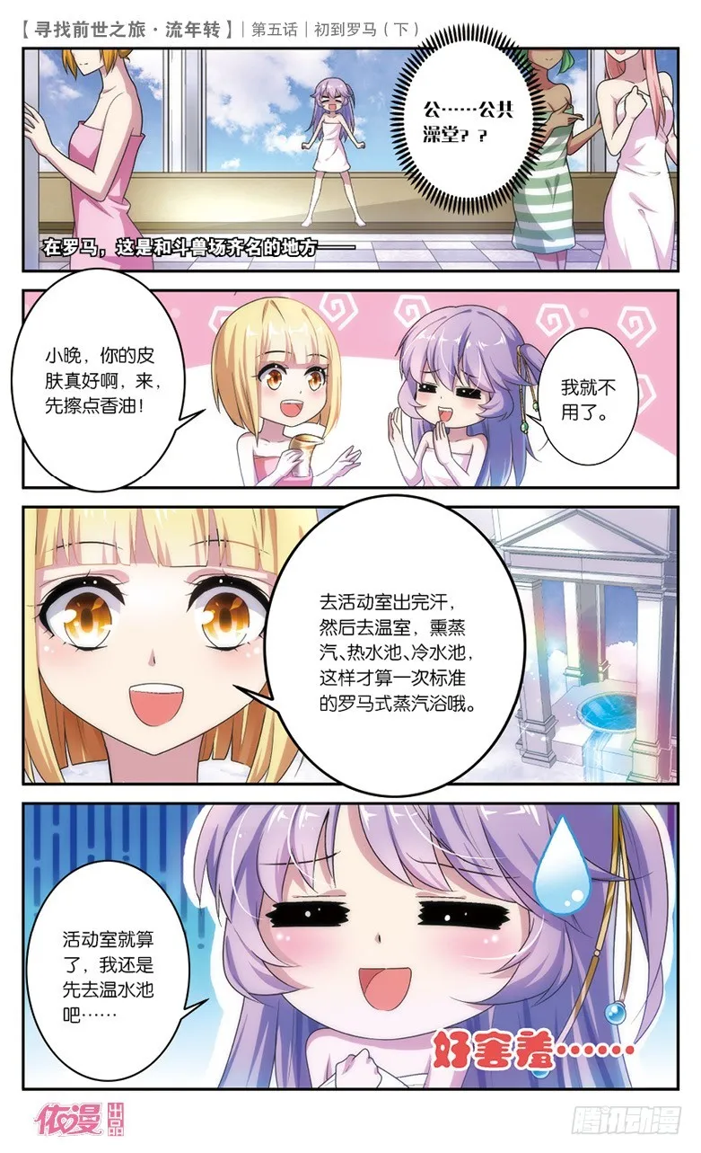 11 初到罗马（中） 第5页