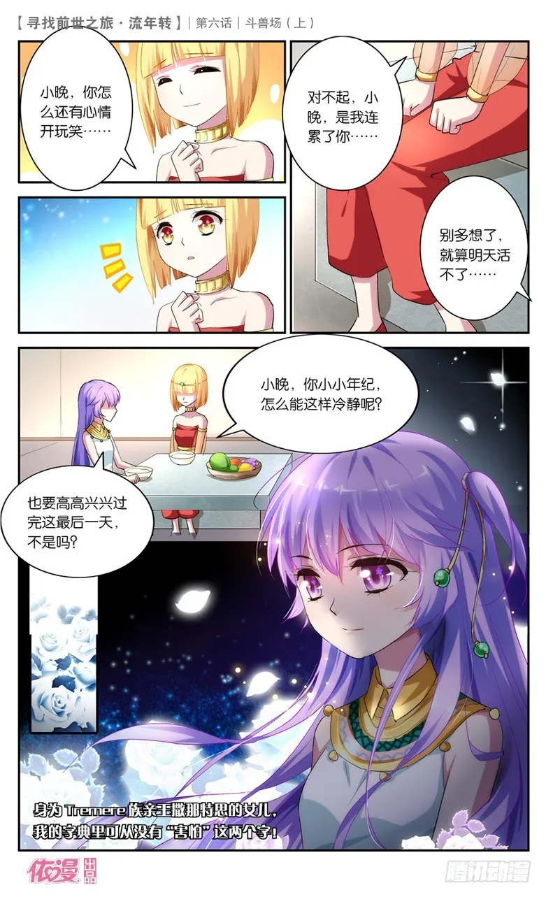 14 斗兽场（中） 第1页