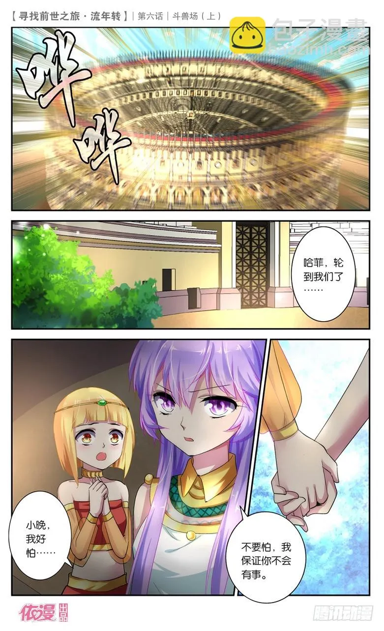 14 斗兽场（中） 第2页