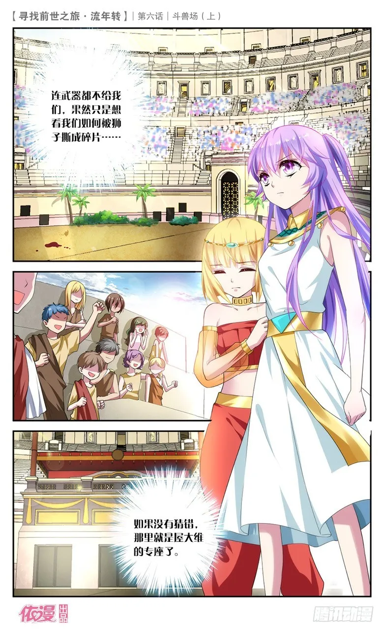 14 斗兽场（中） 第3页