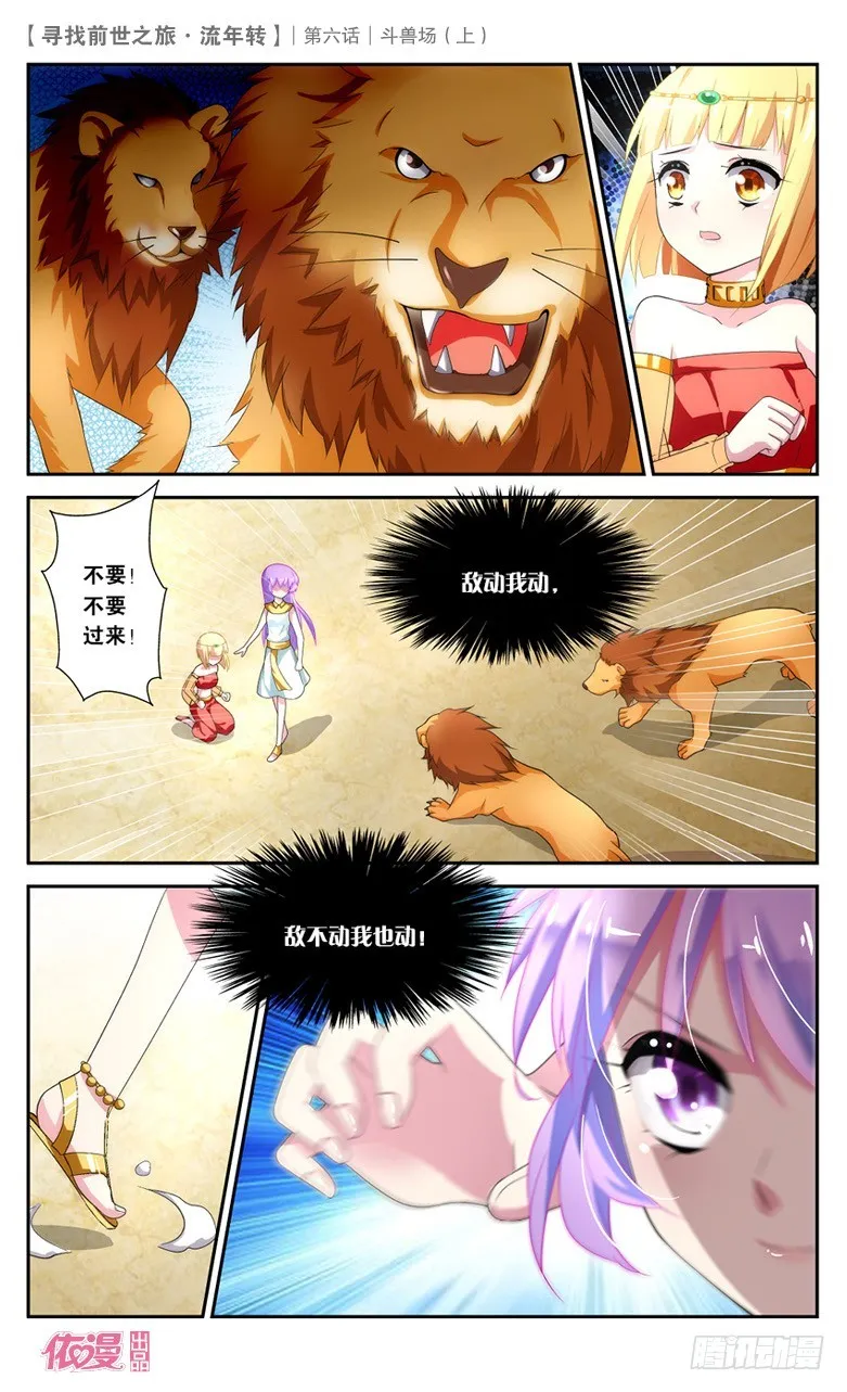 14 斗兽场（中） 第4页