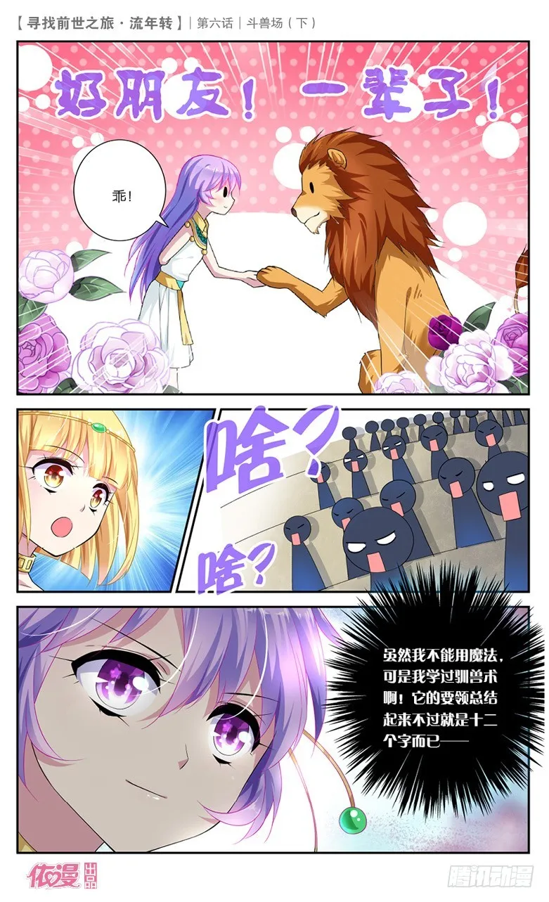 14 斗兽场（中） 第6页