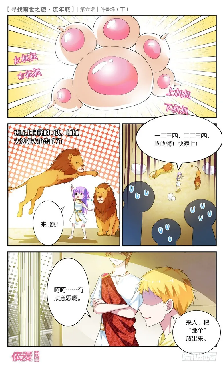 14 斗兽场（中） 第7页