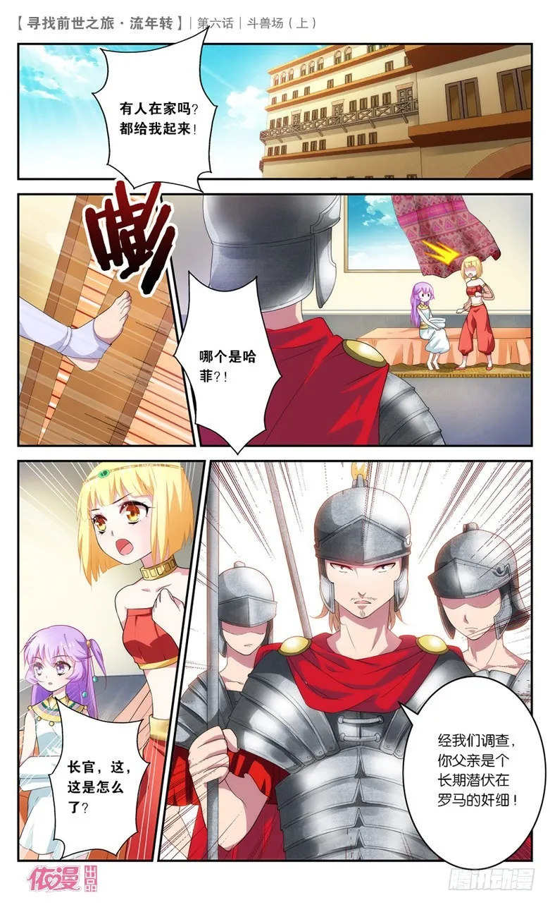 13 斗兽场（上） 第2页