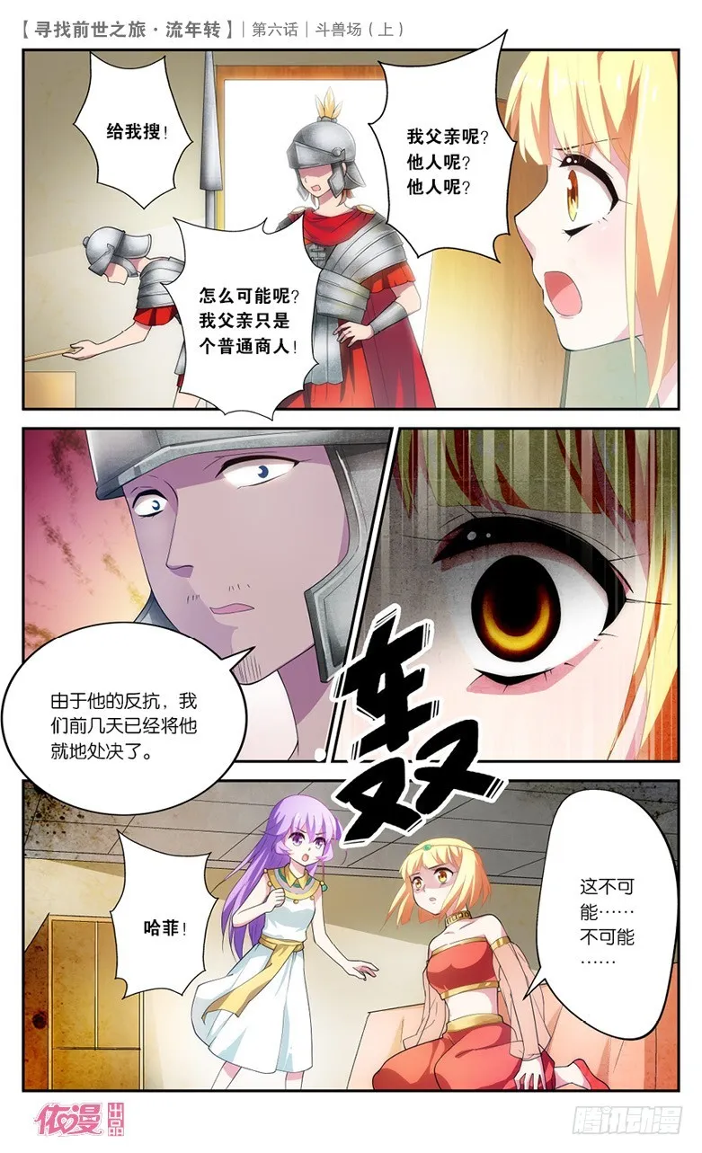 13 斗兽场（上） 第3页