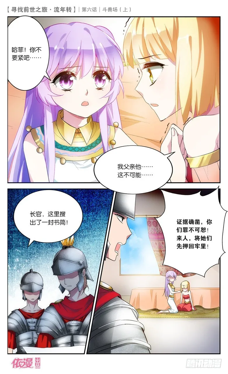 13 斗兽场（上） 第4页