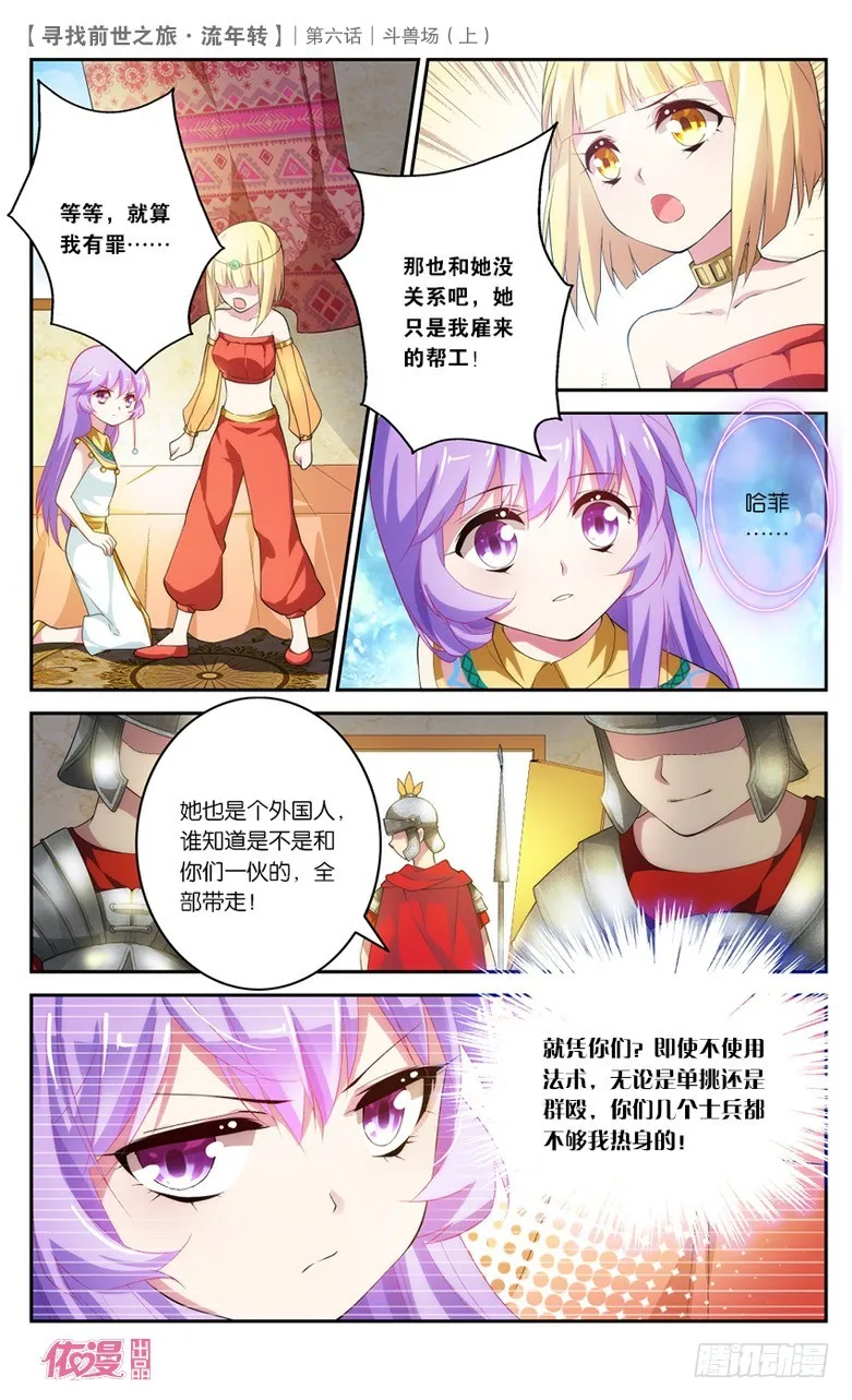 13 斗兽场（上） 第5页