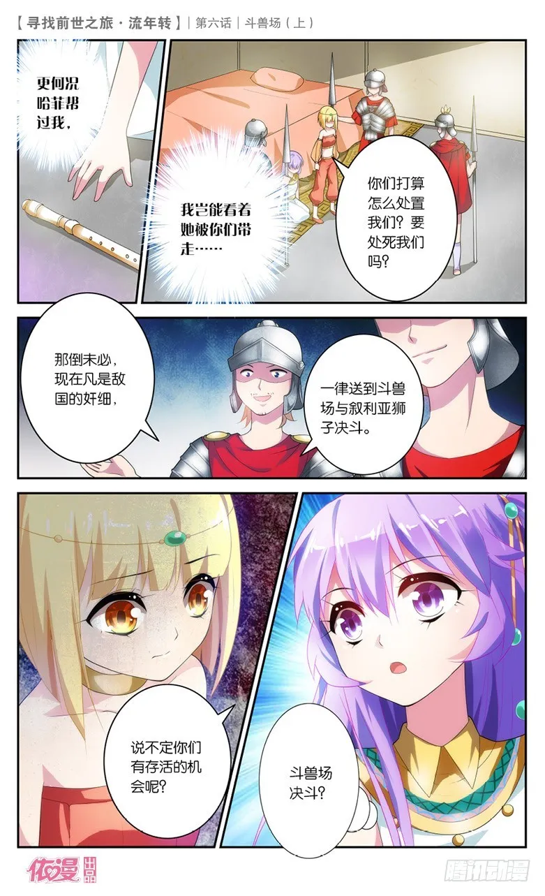 13 斗兽场（上） 第6页