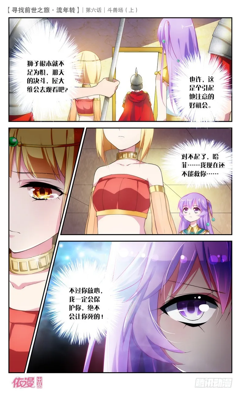 13 斗兽场（上） 第7页