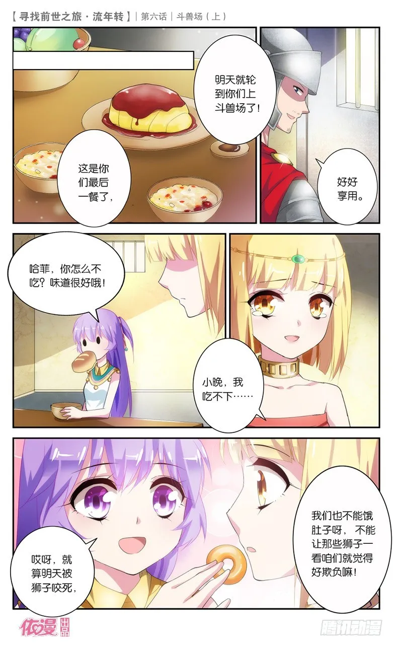 13 斗兽场（上） 第8页