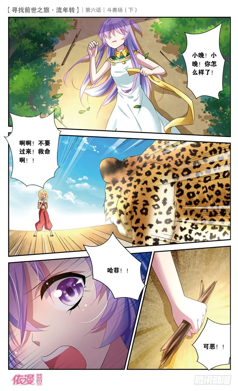 15 斗兽场（下） 第5页