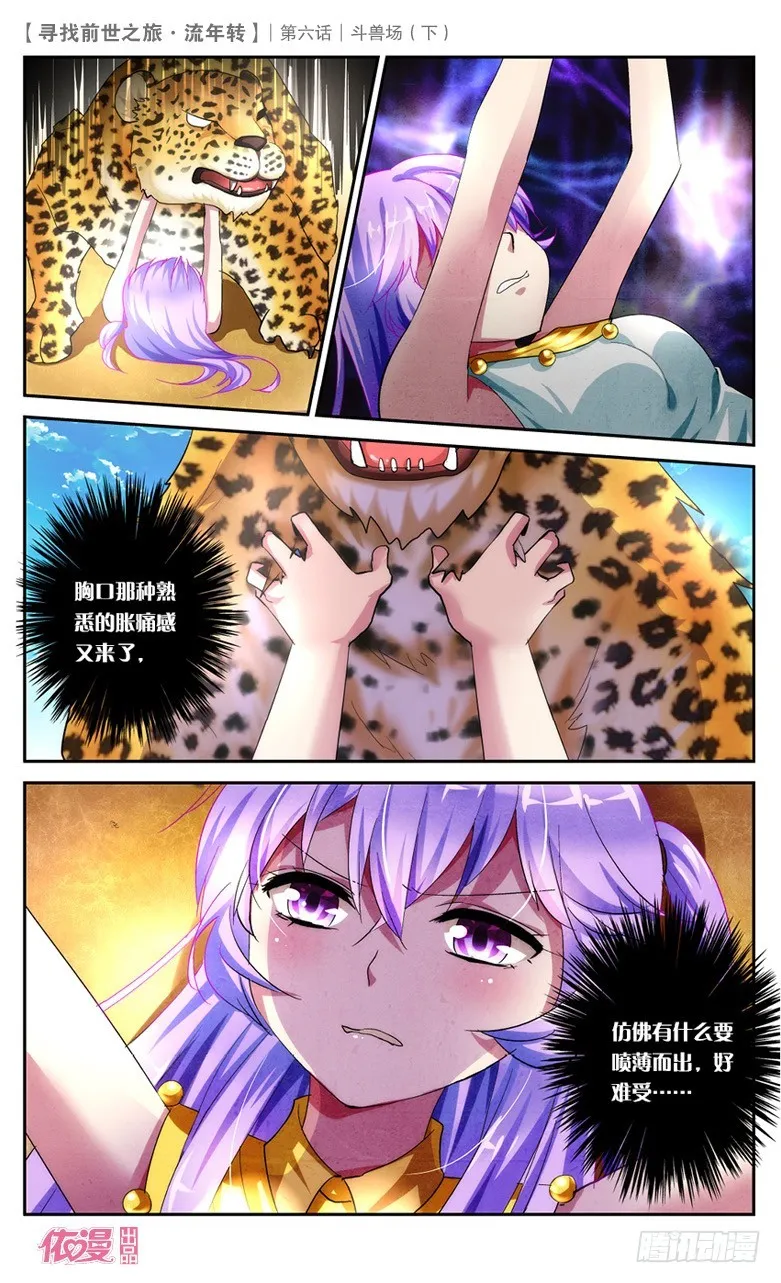 15 斗兽场（下） 第8页