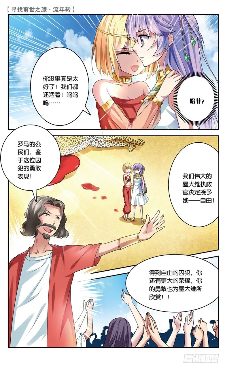 16 冤家路窄（上） 第4页