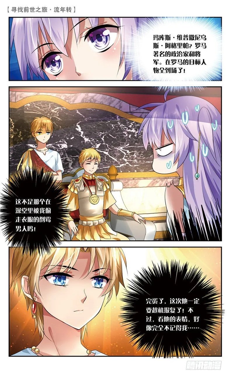 16 冤家路窄（上） 第8页