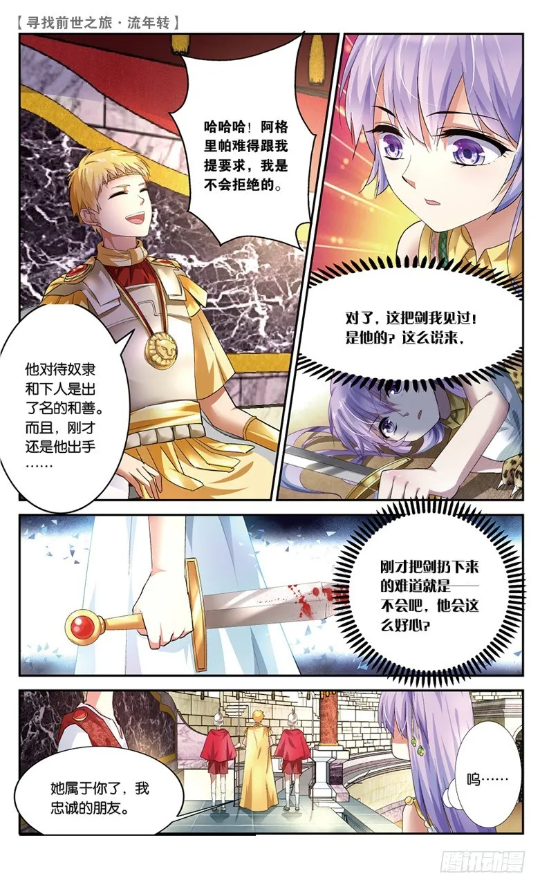 17 冤家路窄（中） 第2页