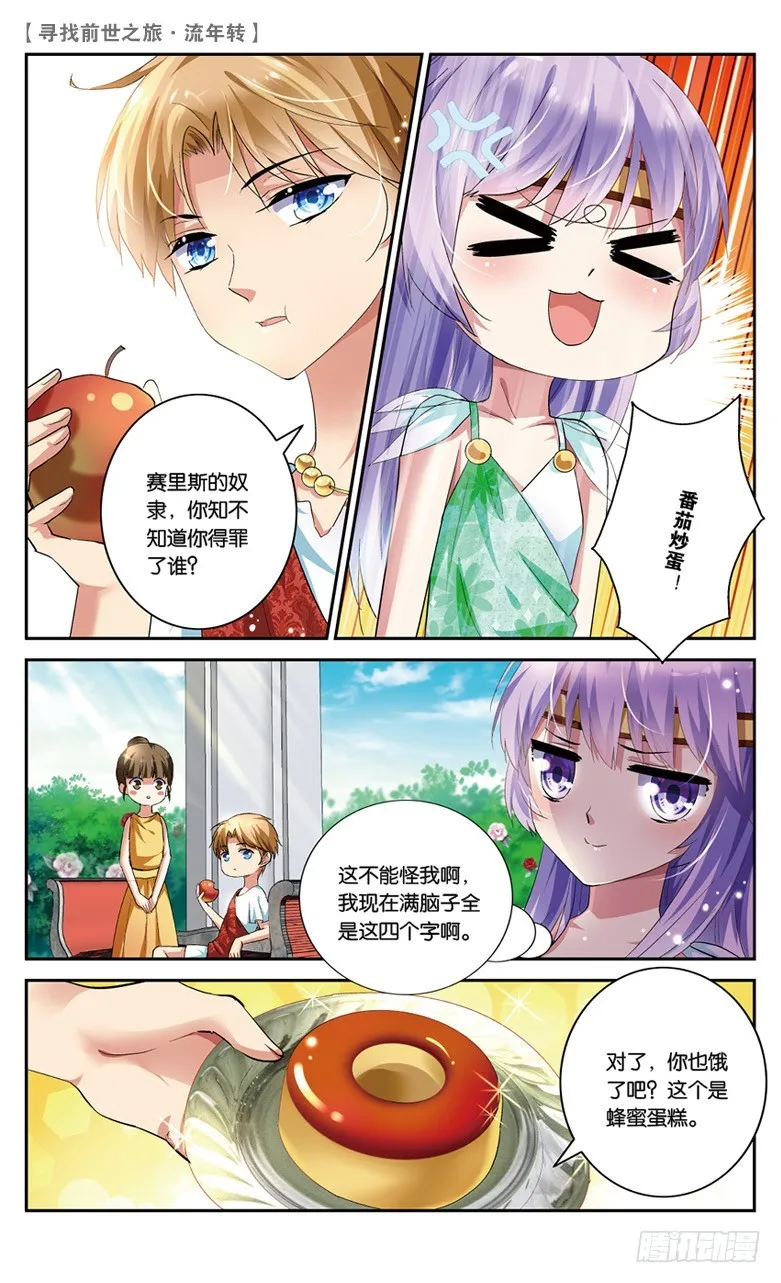 17 冤家路窄（中） 第8页