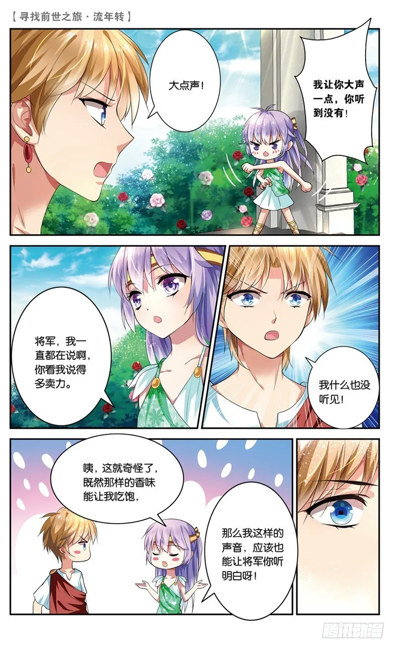 18 冤家路窄（下） 第3页