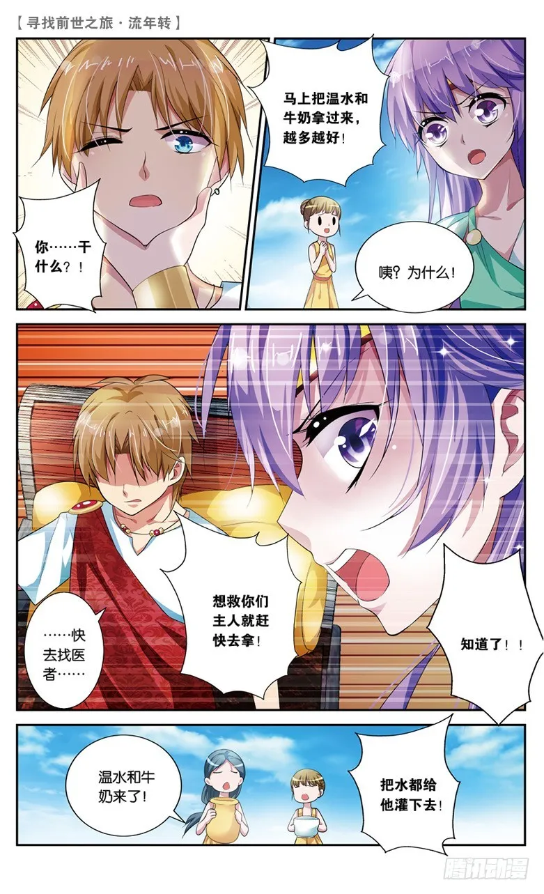 18 冤家路窄（下） 第5页