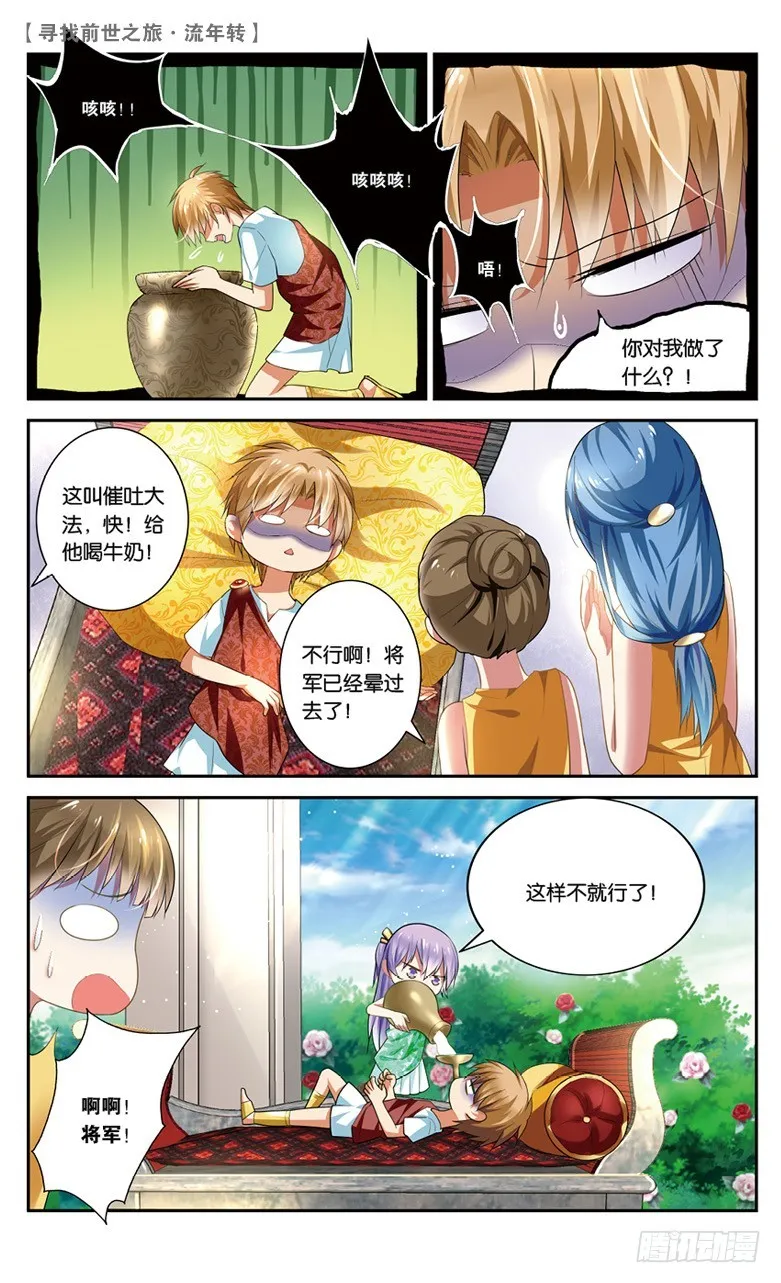 18 冤家路窄（下） 第6页
