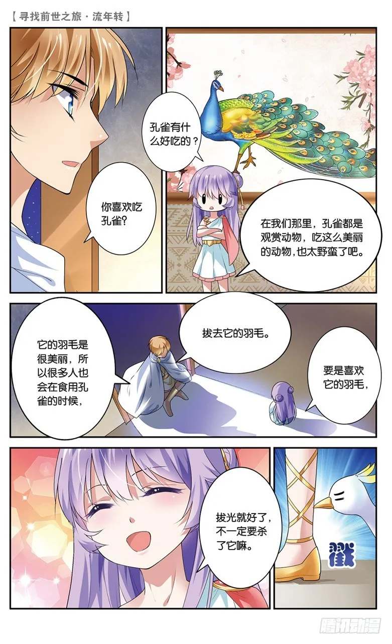 20 夜谈（中） 第3页