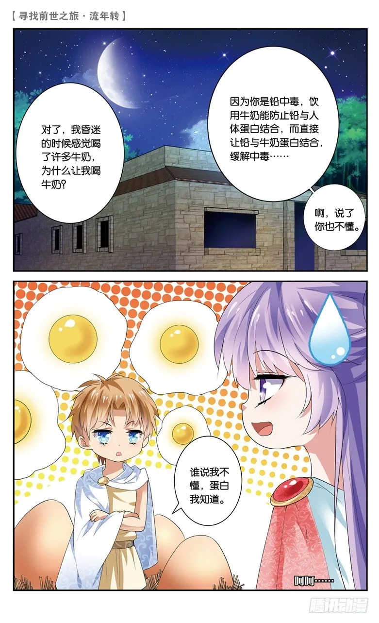 20 夜谈（中） 第4页