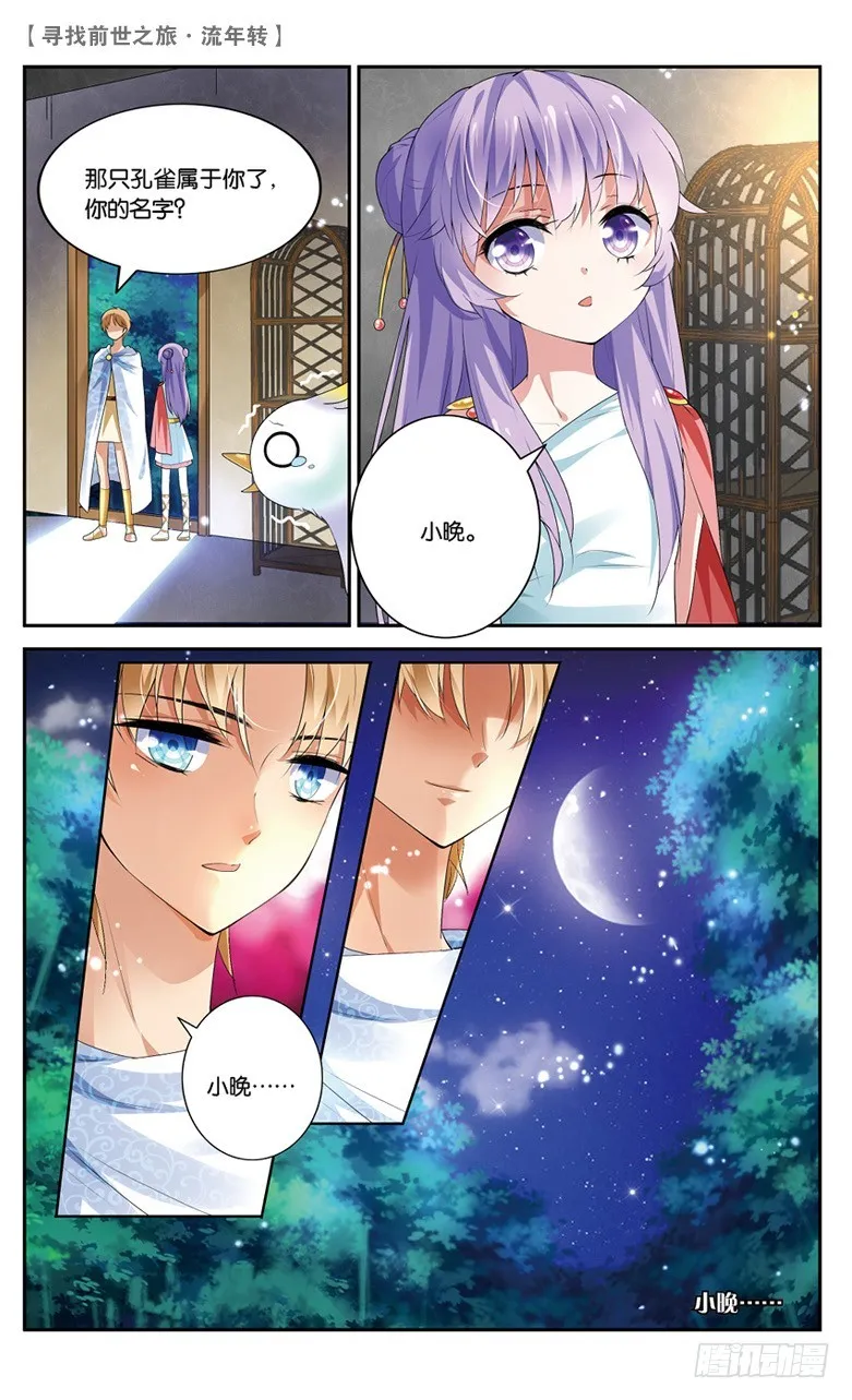 20 夜谈（中） 第5页