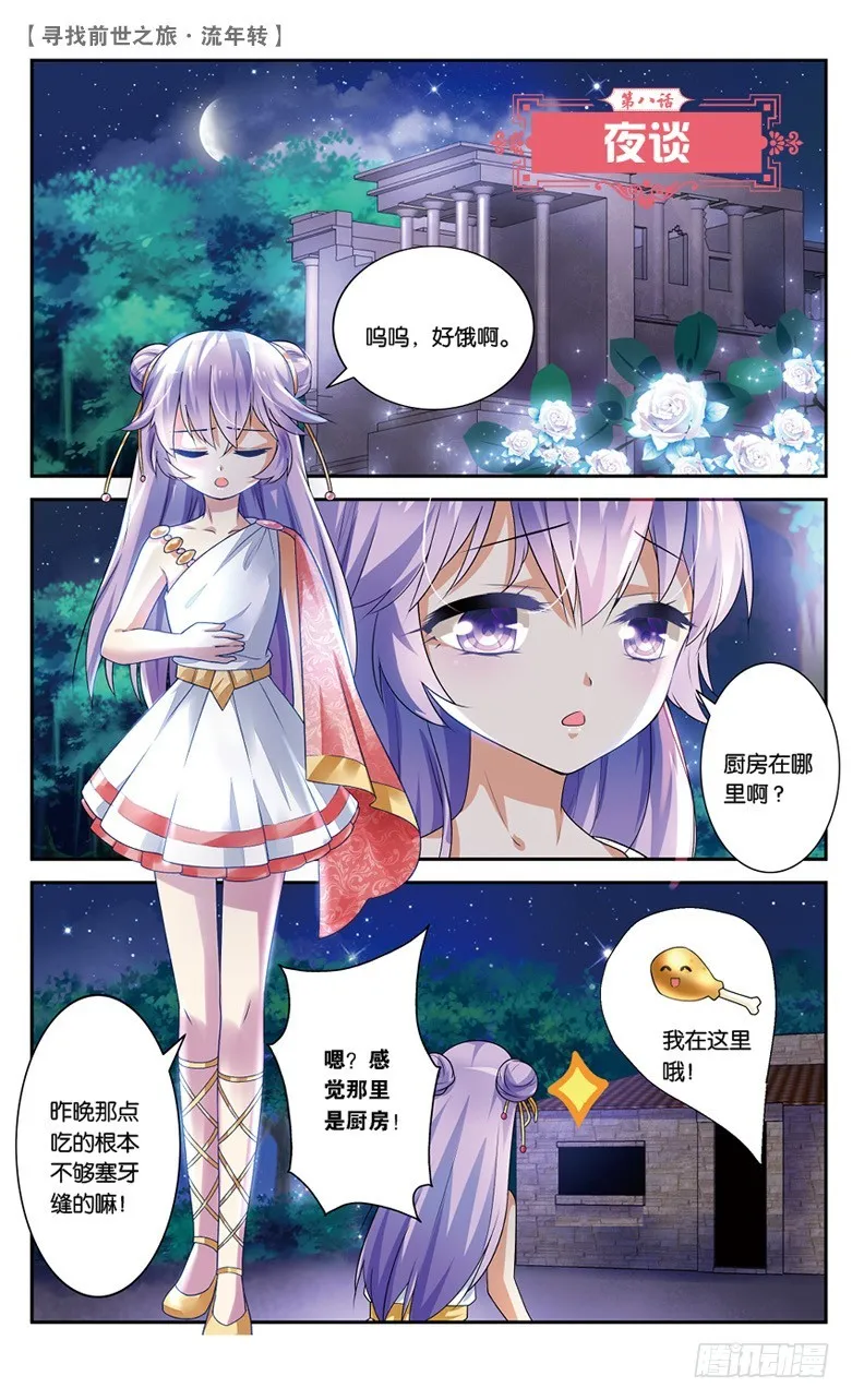 19 夜谈（上） 第2页