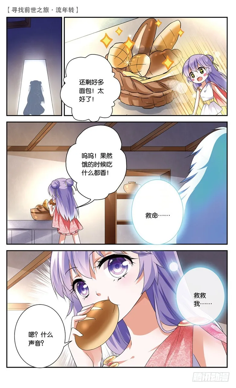 19 夜谈（上） 第3页