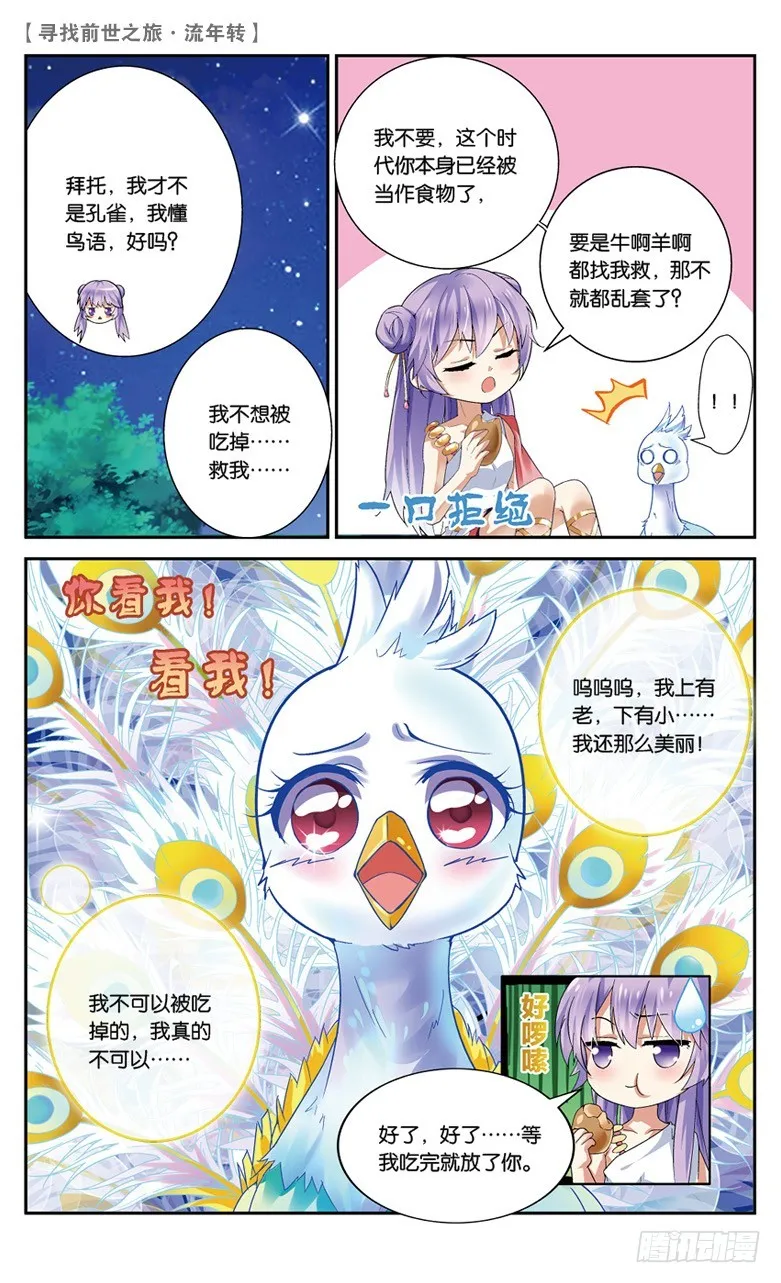 19 夜谈（上） 第5页
