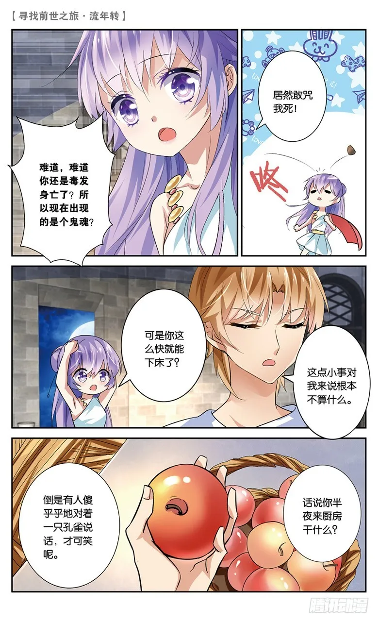 19 夜谈（上） 第7页