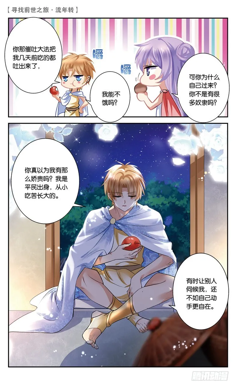 19 夜谈（上） 第8页
